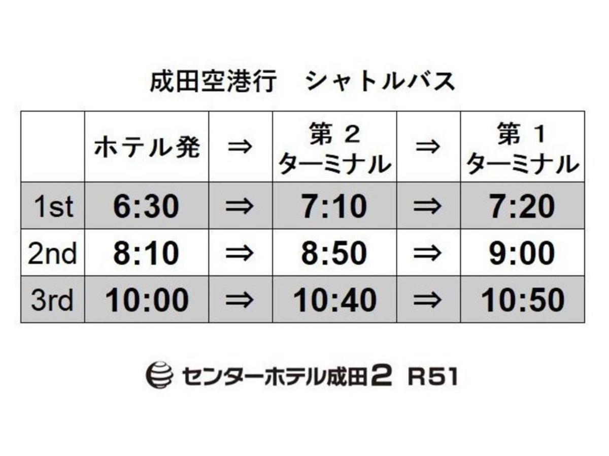 Center Hotel Narita 2 R51 - Vacation Stay 43386V Buitenkant foto